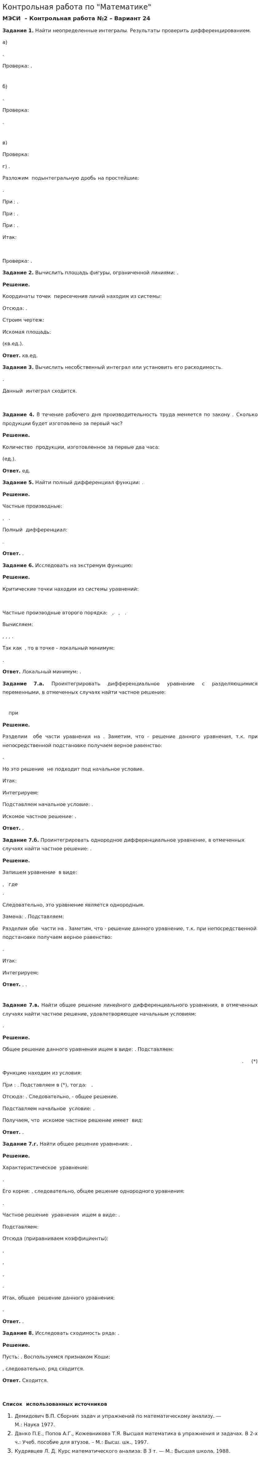 Контрольная работа по "Математике". 3