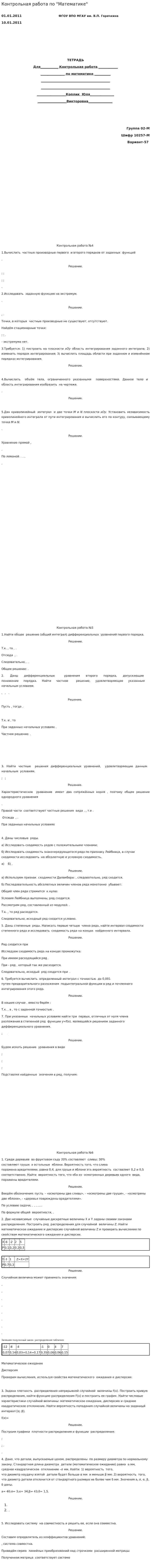 Контрольная работа по "Математике". 2