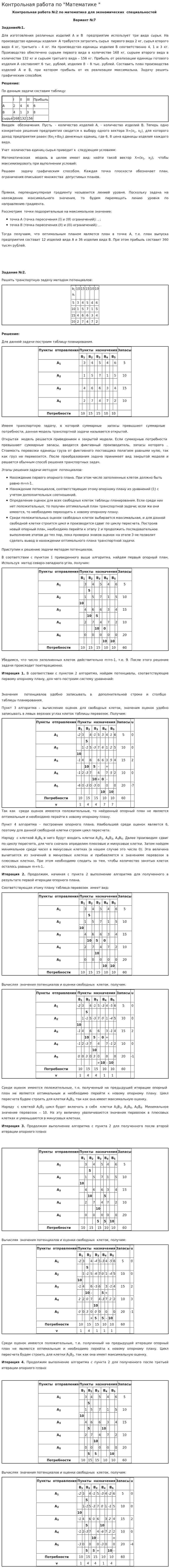 Контрольная работа по "Математике "