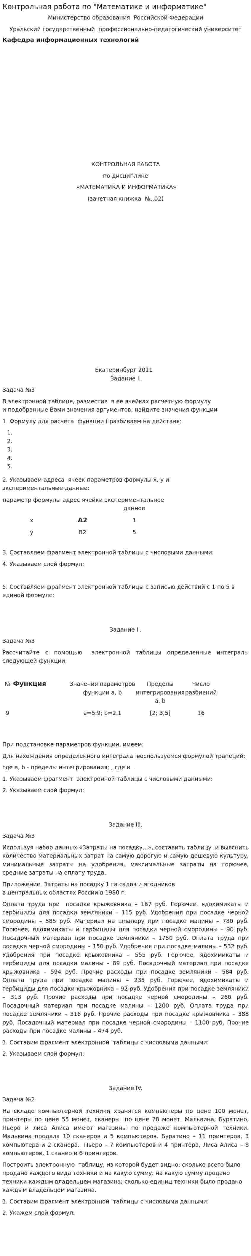 Контрольная работа по "Математике и информатике". 3