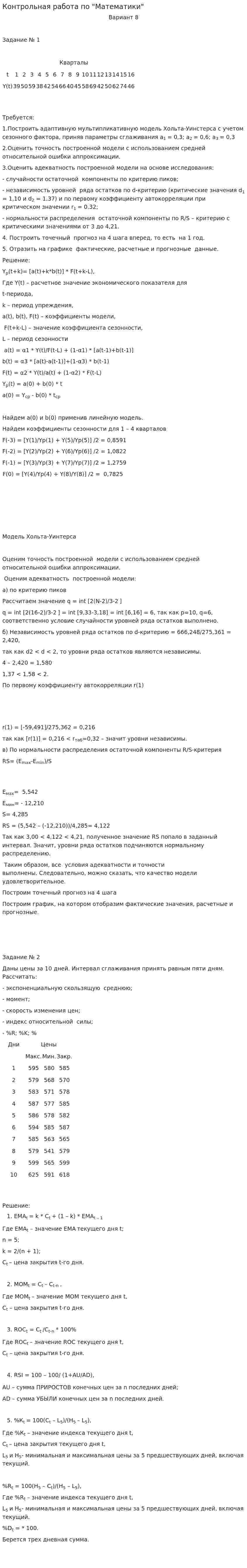 Контрольная работа по "Математики". 3