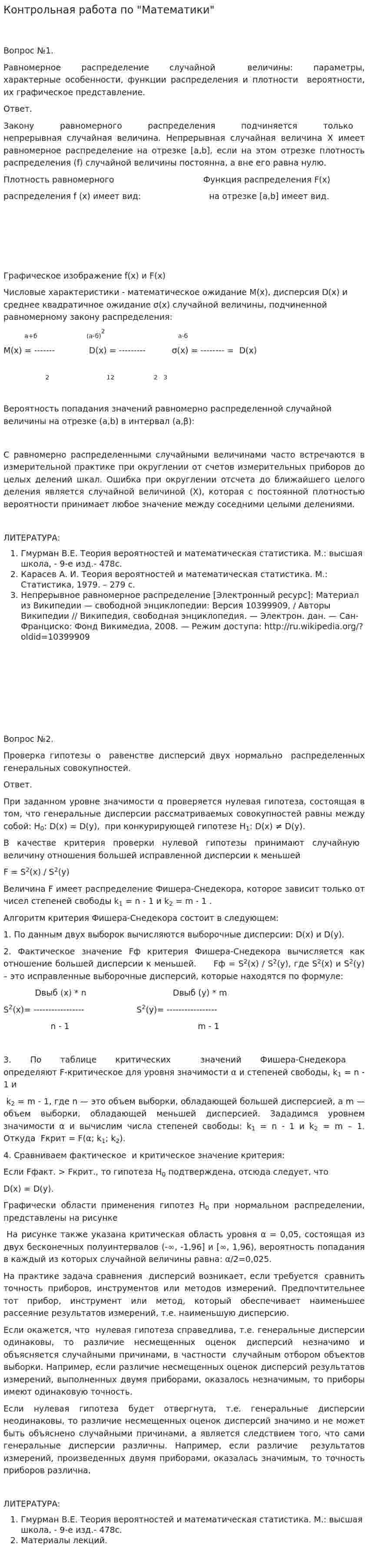 Контрольная работа по "Математики"