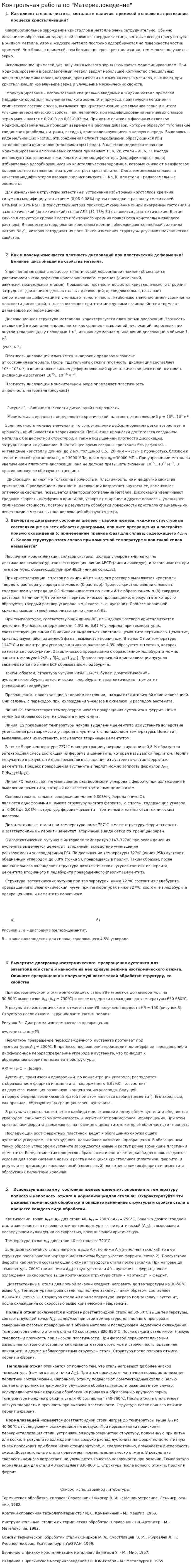 Контрольная работа по "Материаловедение". 18