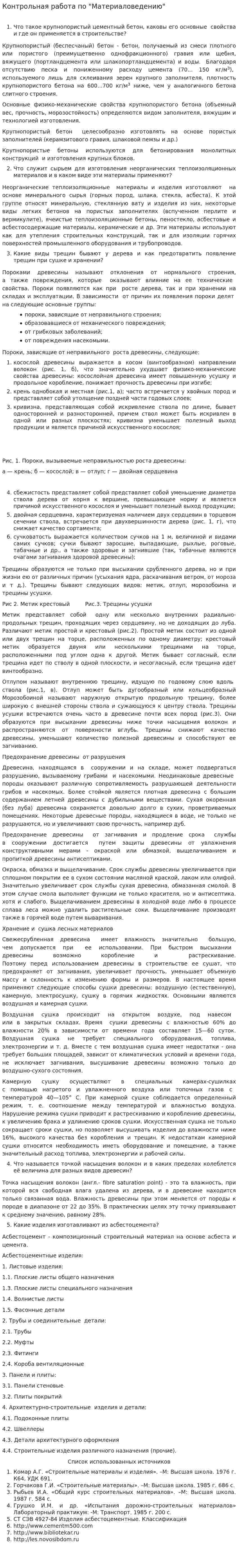 Контрольная работа по "Материаловедению". 19