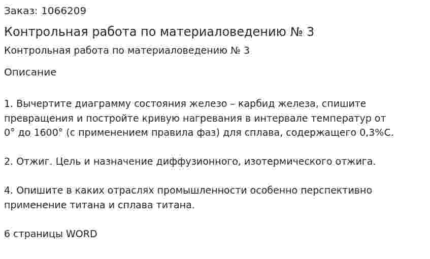 Контрольная работа по материаловедению № 3 