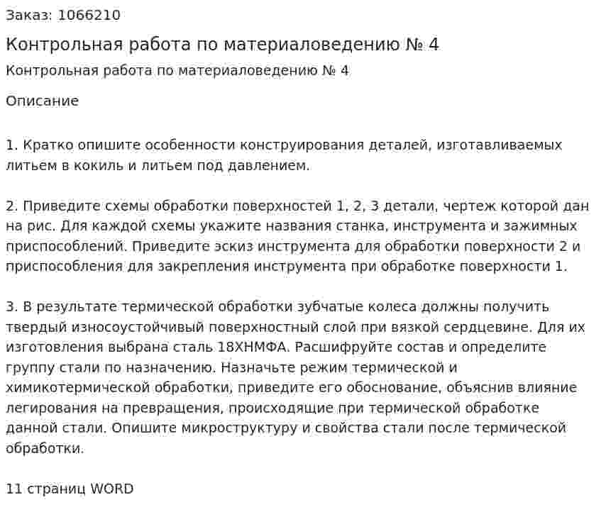 Контрольная работа по материаловедению № 4 