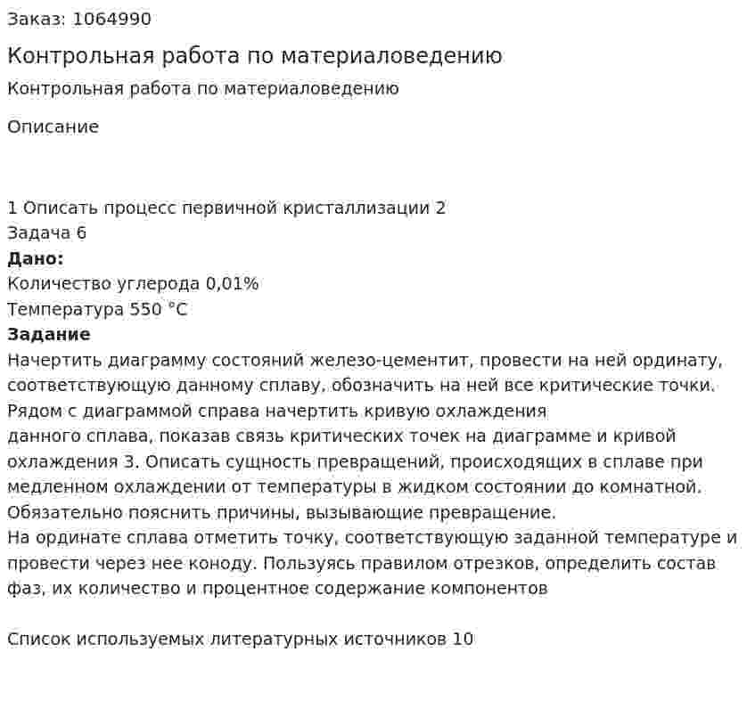 Контрольная работа по материаловедению 
