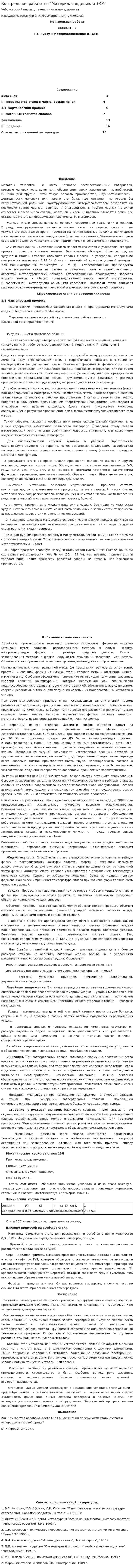 Контрольная работа по "Материаловедению и ТКМ"