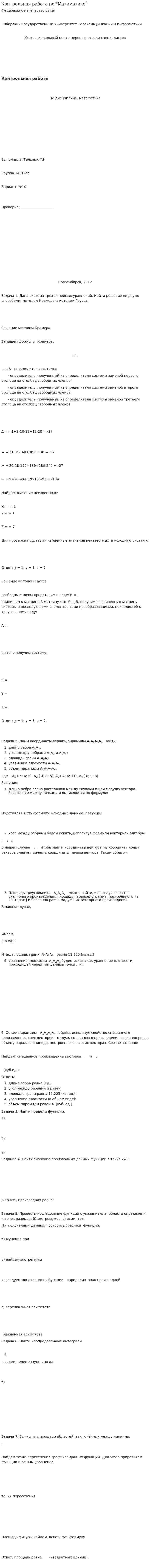 Контрольная работа по "Матиматике". 2
