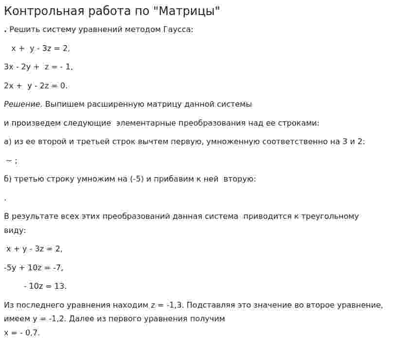 Контрольная работа по "Матрицы"