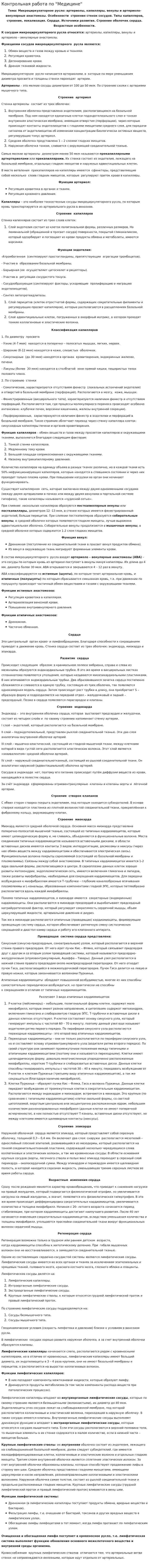 Контрольная работа по "Медицине". 7