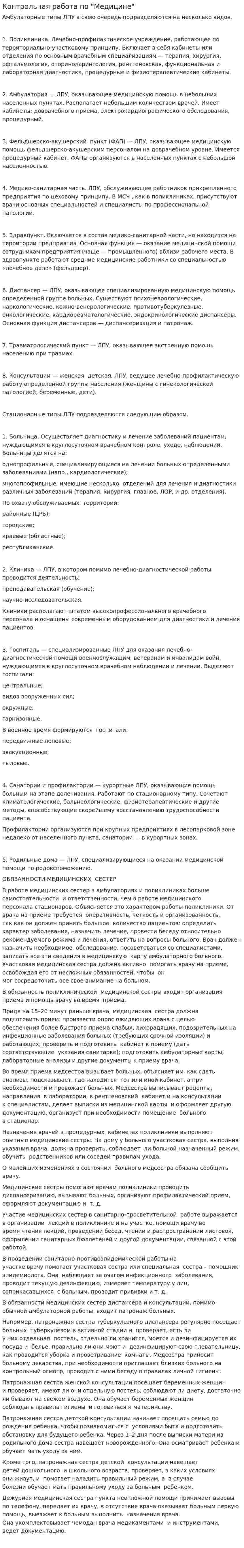 Контрольная работа по "Медицине". 5