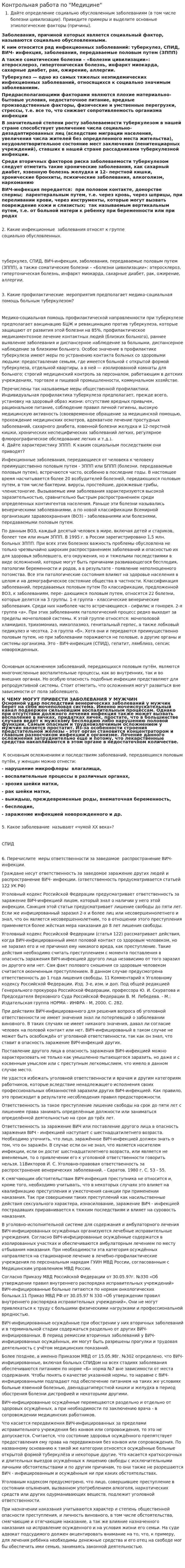Контрольная работа по "Медицине". 11