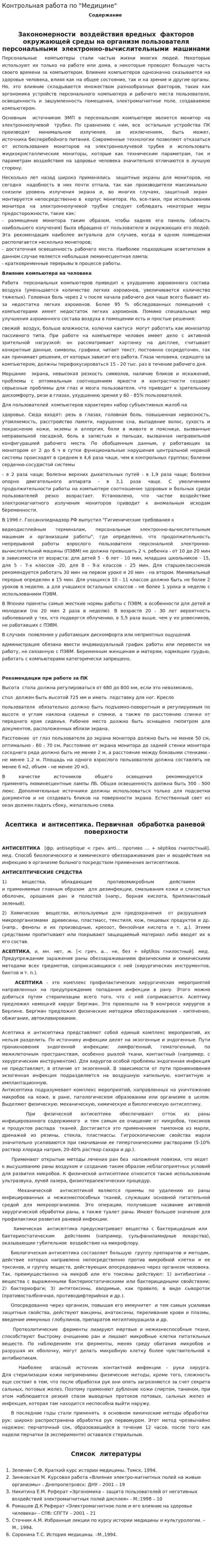 Контрольная работа по "Медицине". 10