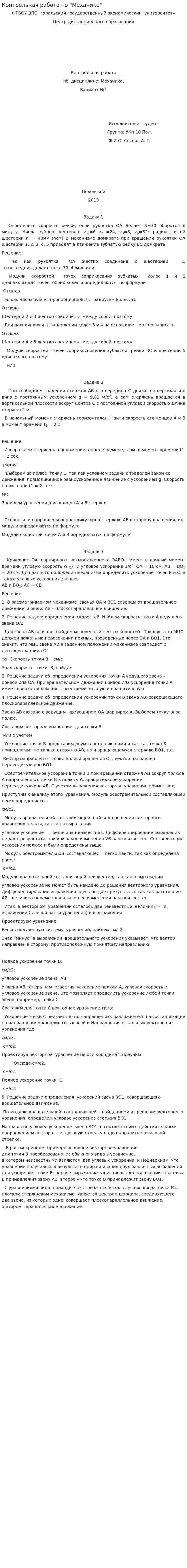 Контрольная работа по "Механике". 4