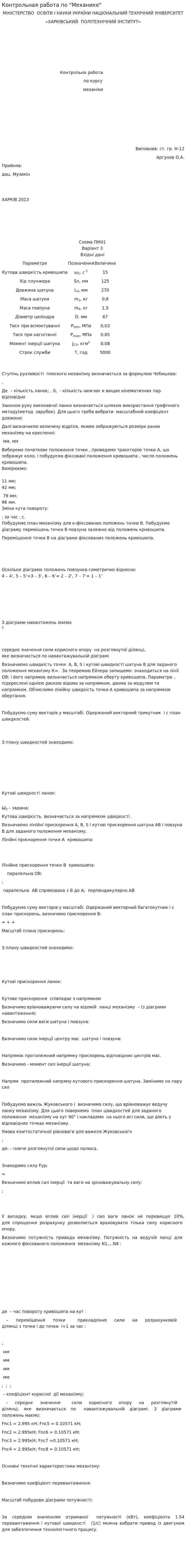 Контрольная работа по "Механике". 2