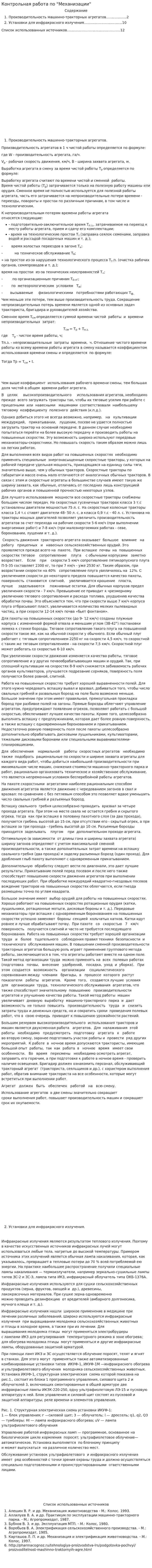 Контрольная работа по "Механизации". 3