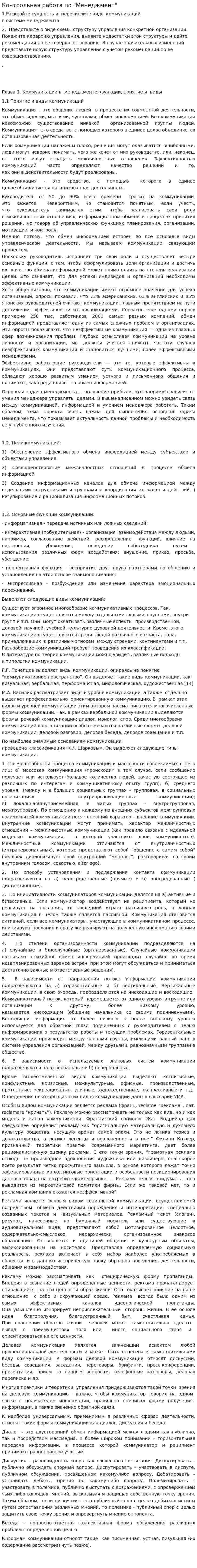 Контрольная работа по "Менеджмент". 6