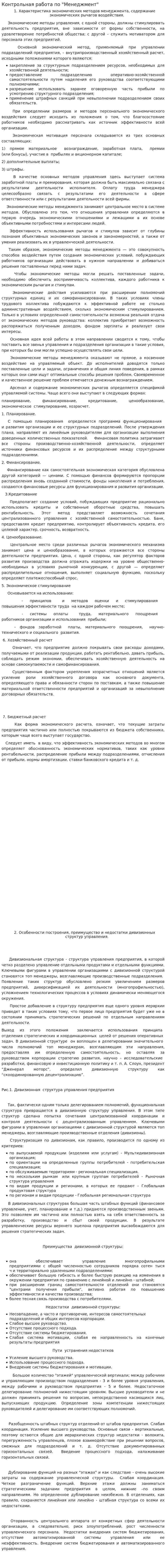 Контрольная работа по "Менеджмент". 20