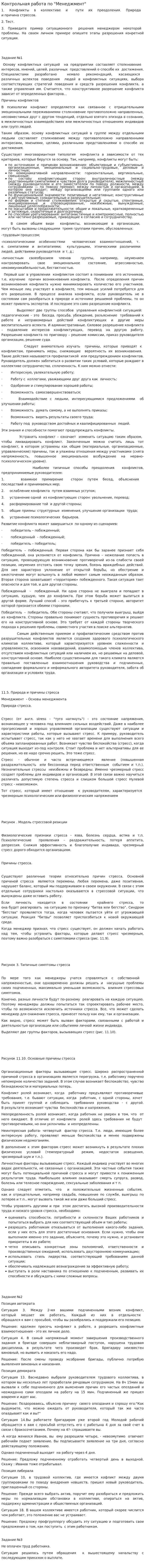 Контрольная работа по "Менеджмент". 5