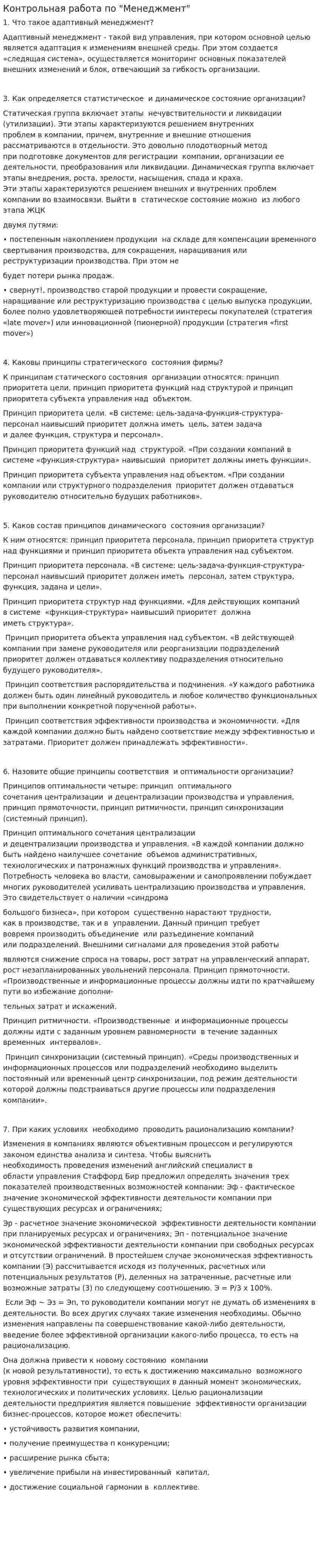 Контрольная работа по "Менеджмент". 32