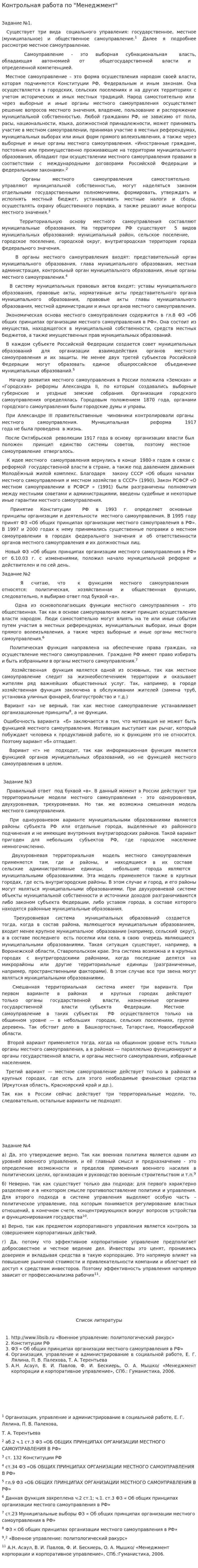 Контрольная работа по "Менеджмент". 25