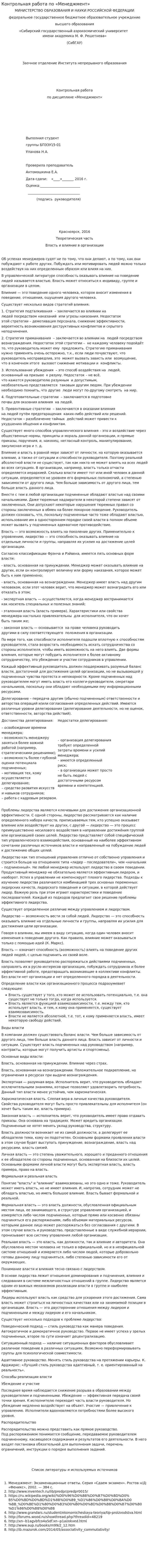 Контрольная работа по «Менеджмент». 15
