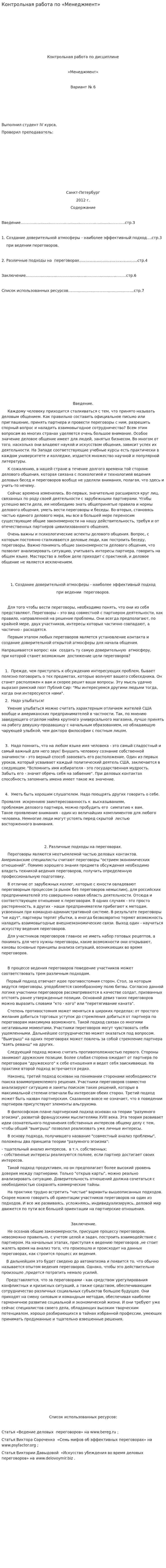 Контрольная работа по «Менеджмент». 13