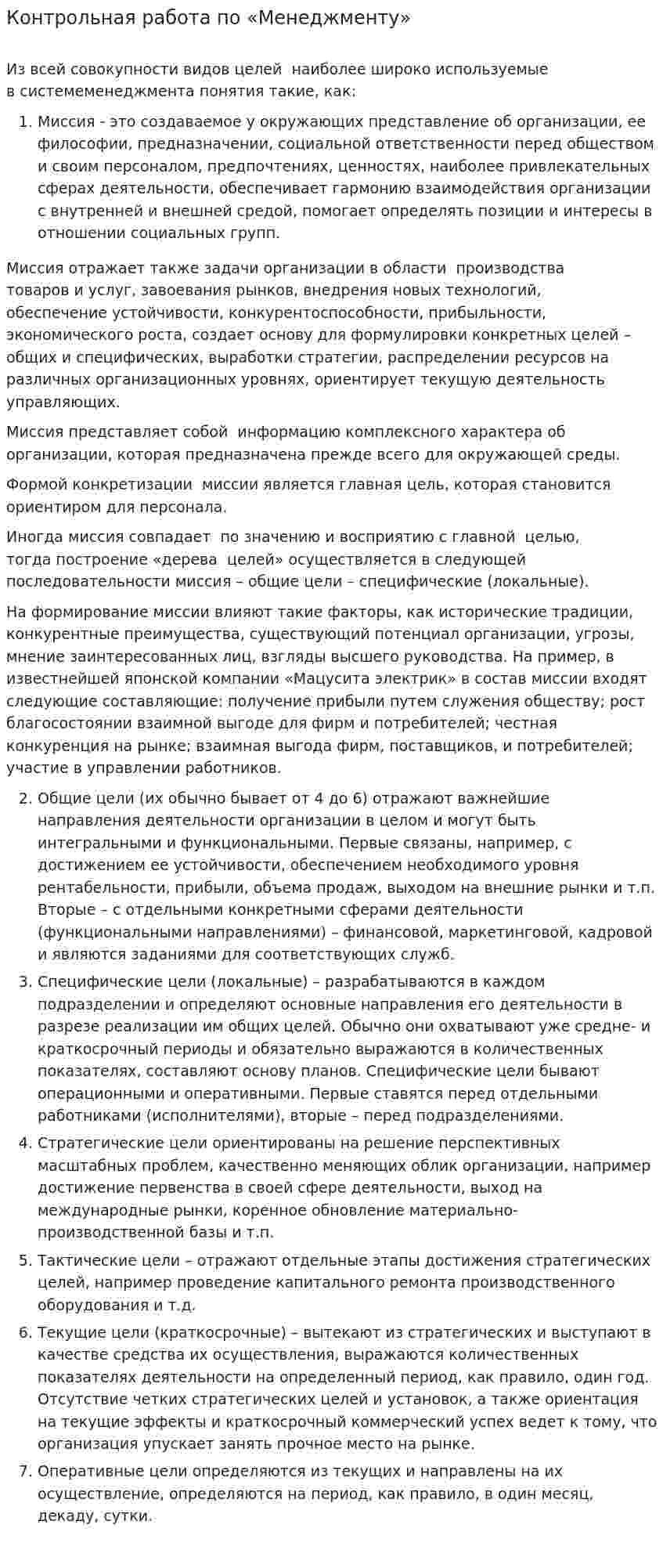 Контрольная работа по «Менеджменту». 8