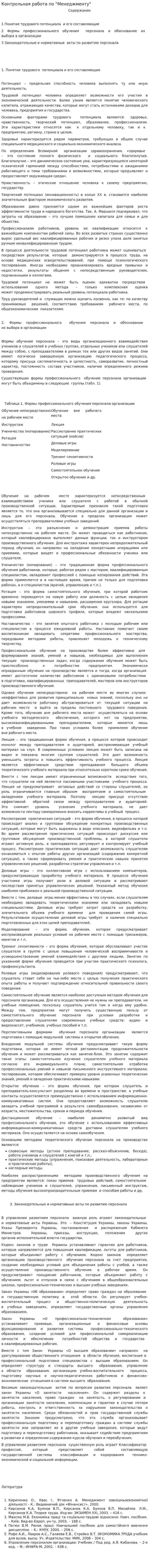 Контрольная работа по "Менеджменту". 64