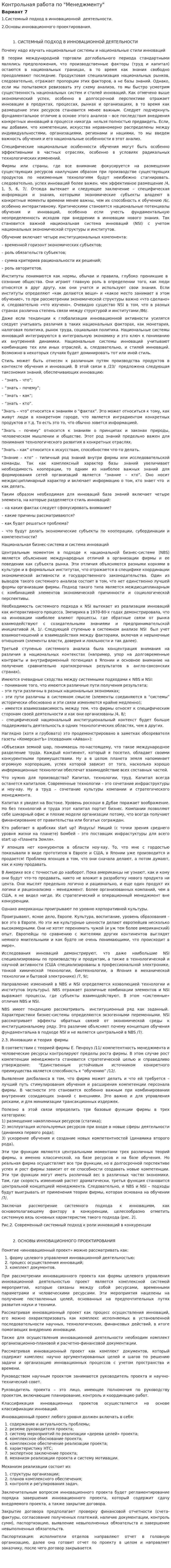 Контрольная работа по "Менеджменту". 75