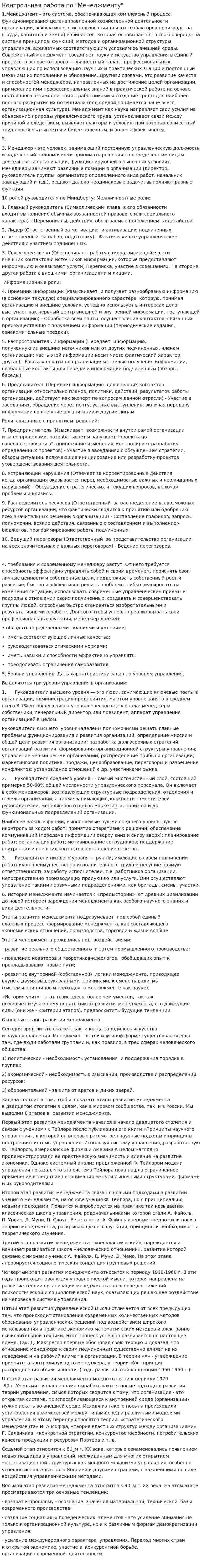 Контрольная работа по "Менеджменту". 449