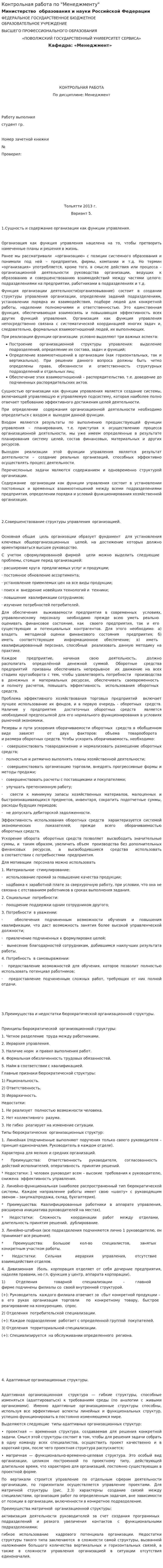 Контрольная работа по "Менеджменту". 21