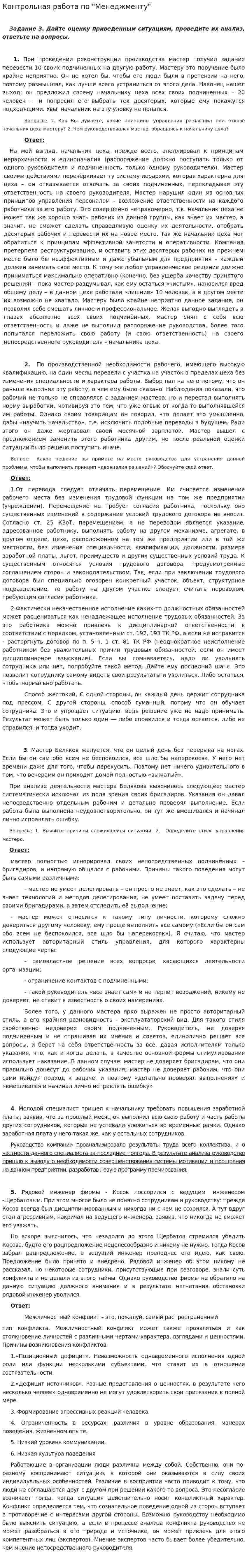 Контрольная работа по "Менеджменту". 26