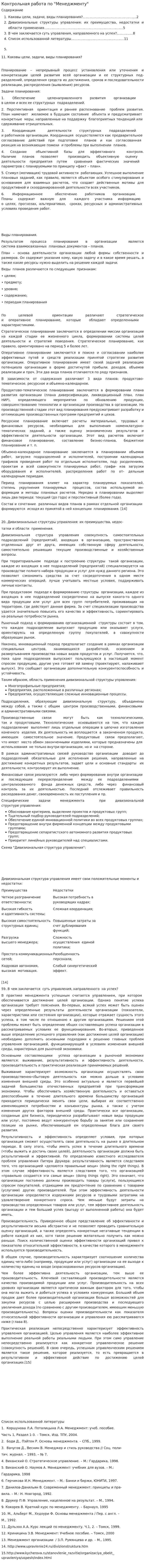 Контрольная работа по "Менеджменту". 539