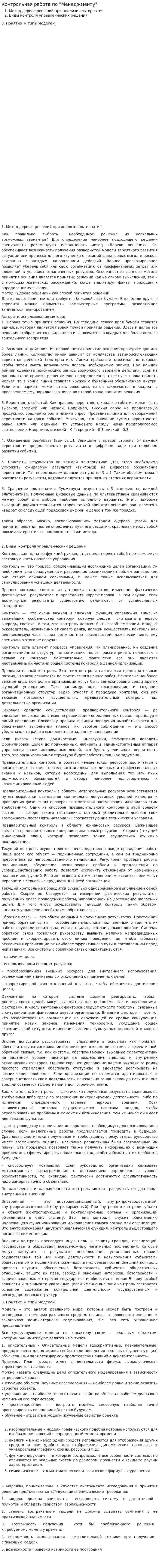 Контрольная работа по "Менеджменту". 301