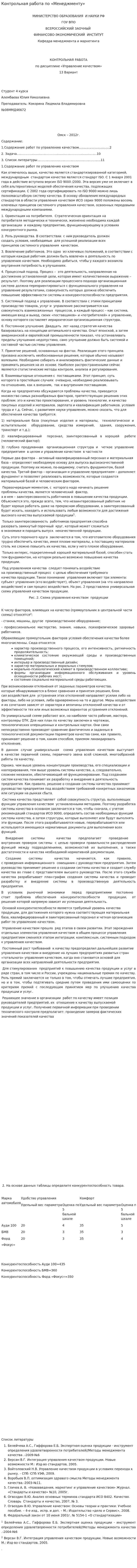Контрольная работа по «Менеджменту». 38