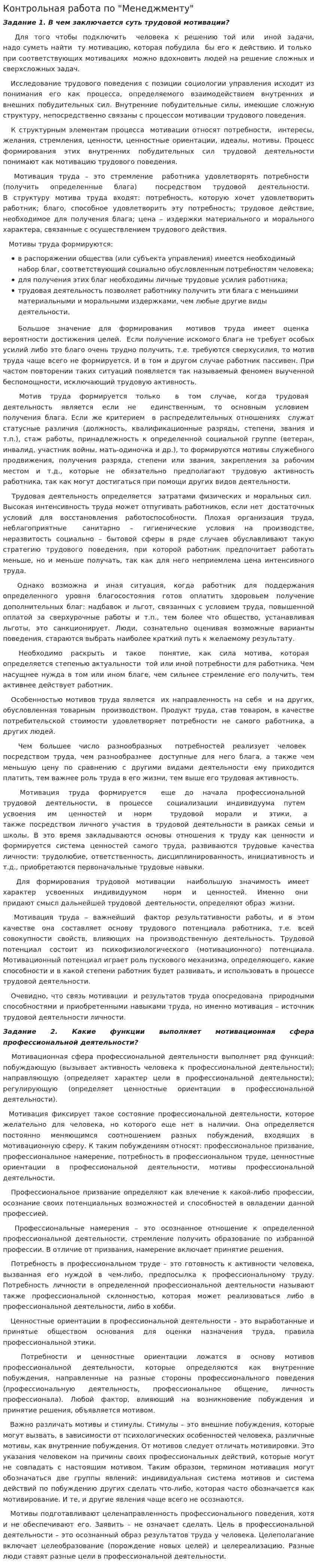 Контрольная работа по "Менеджменту". 47