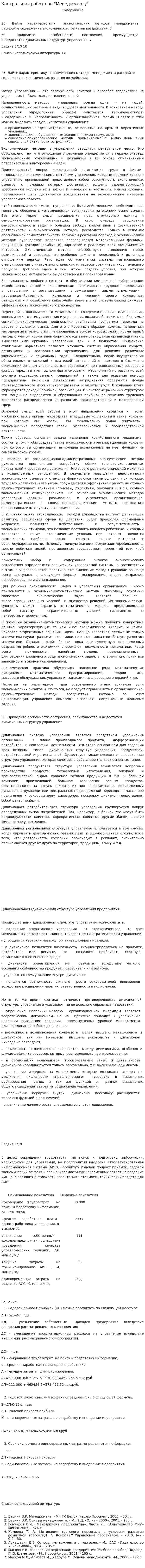 Контрольная работа по "Менеджменту". 202