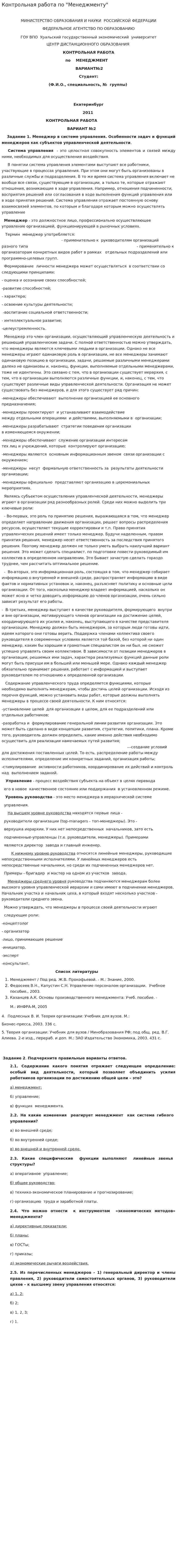 Контрольная работа по "Менеджменту". 3. 3