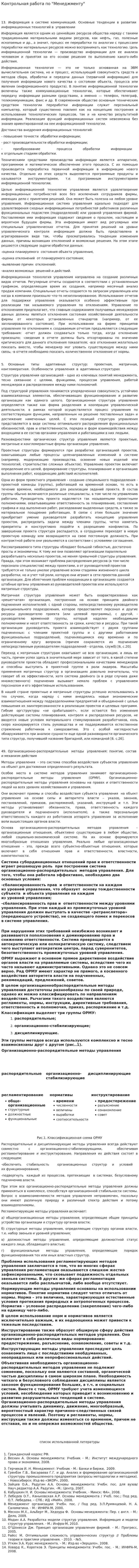 Контрольная работа по "Менеджменту". 14
