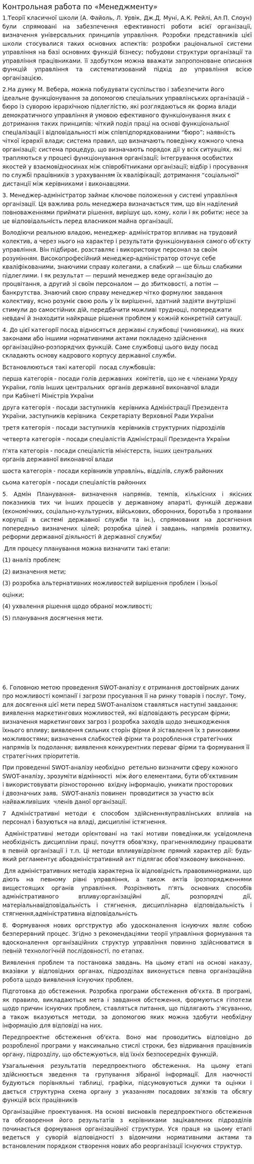 Контрольная работа по «Менеджменту». 23