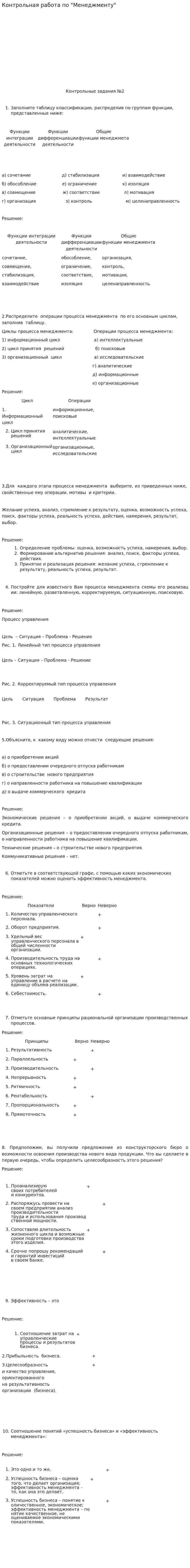 Контрольная работа по "Менеджменту". 374