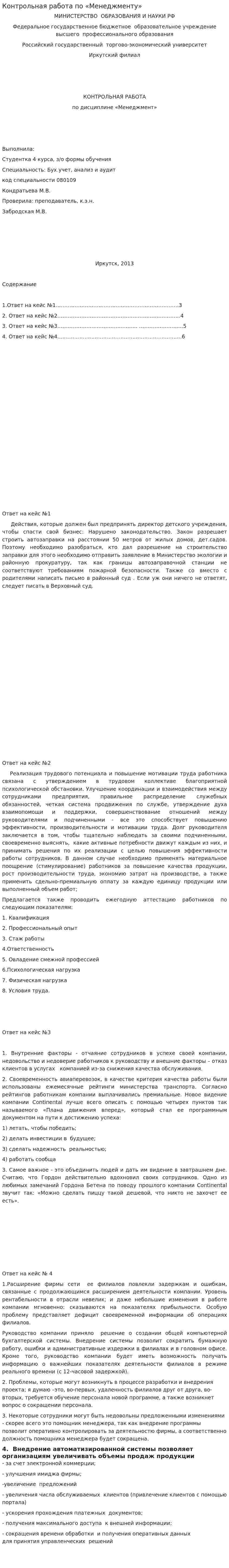 Контрольная работа по «Менеджменту». 22