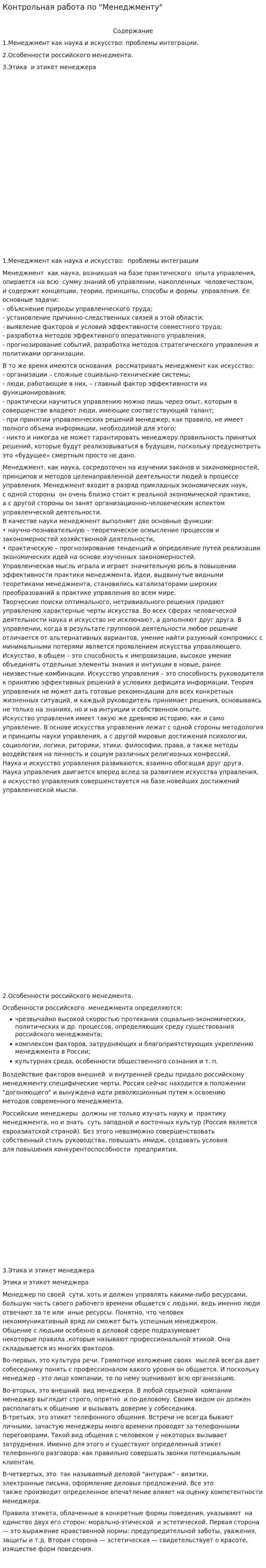 Контрольная работа по "Менеджменту". 504