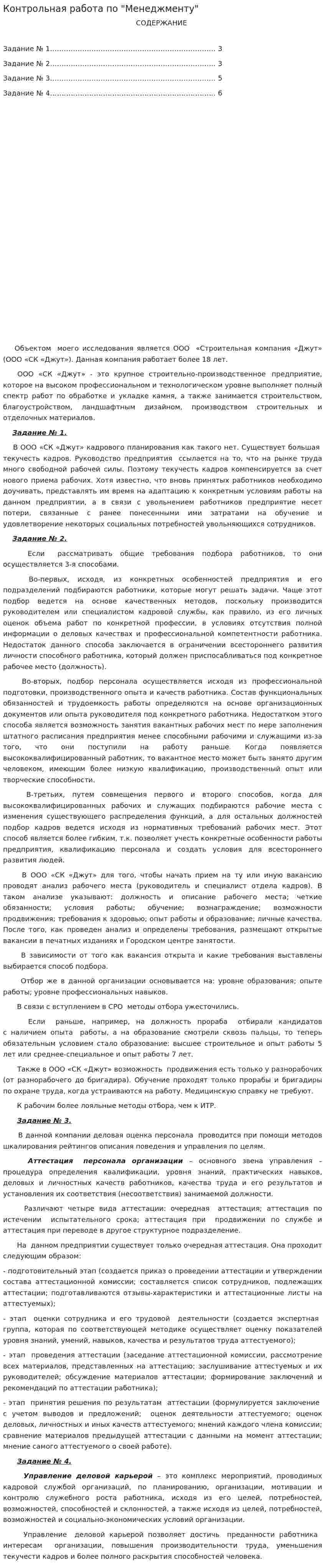 Контрольная работа по "Менеджменту". 237