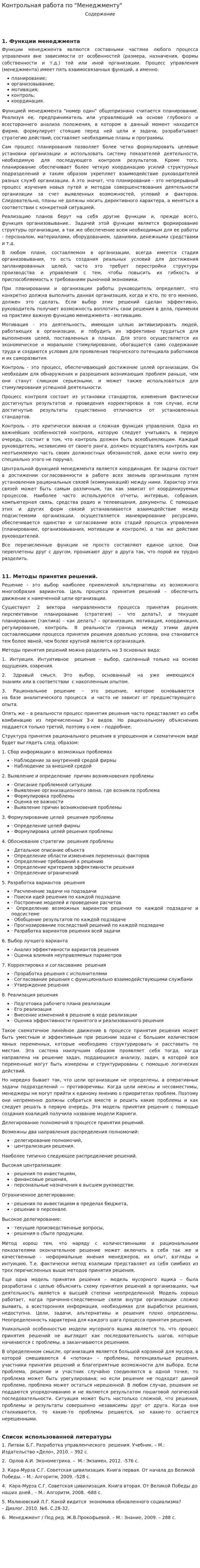 Контрольная работа по "Менеджменту". 205