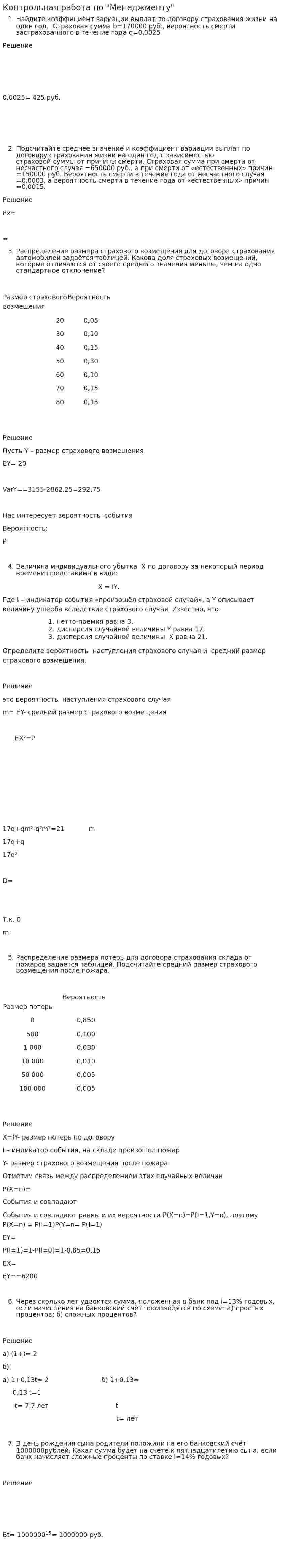 Контрольная работа по "Менеджменту". 272