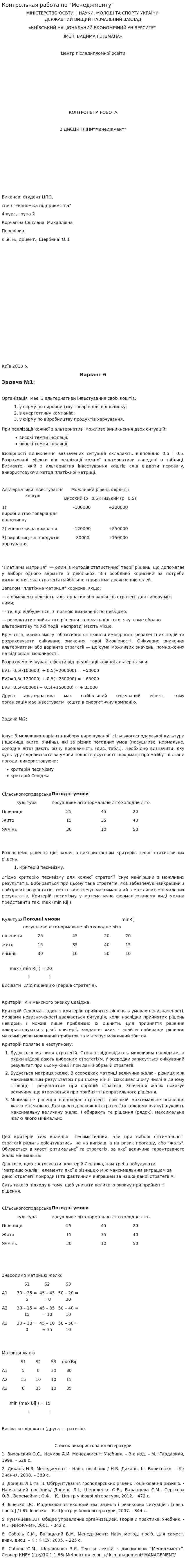 Контрольная работа по "Менеджменту". 495