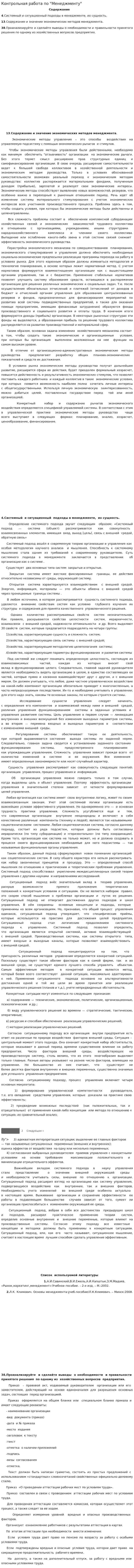 Контрольная работа по "Менеджменту". 406